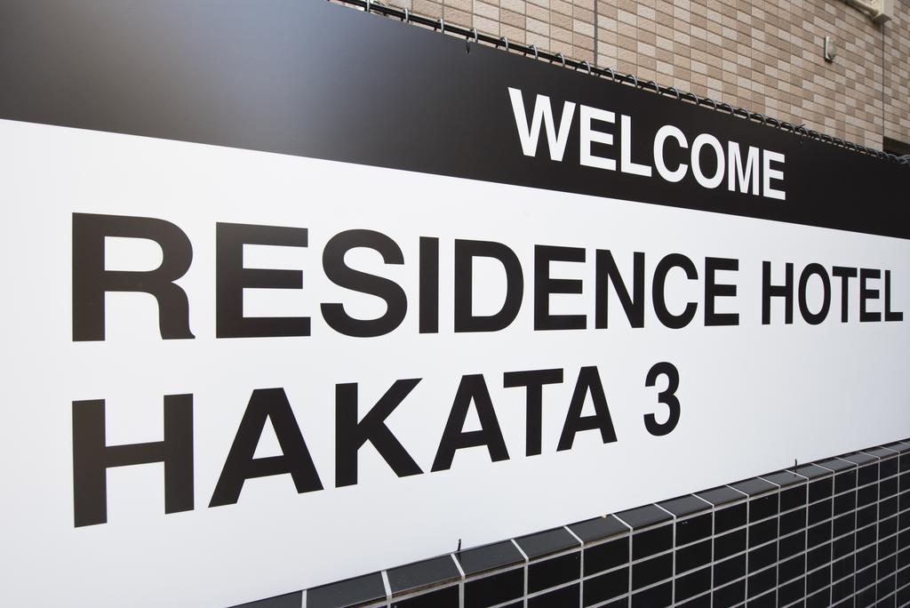 Residence Hotel Hakata 3 Fukuoka  Eksteriør billede